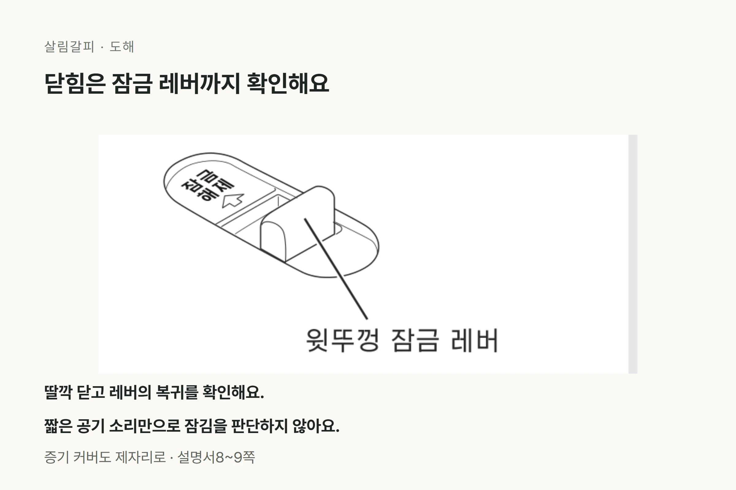 뚜껑 잠금 레버가 원래 위치로 돌아왔는지 확인하는 설명서 실제 부품 그림
